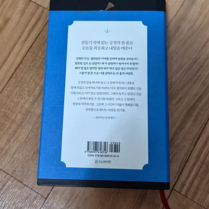 [BUNJANG] Positive Affirmations to Read Before Sleep / 책 잠들기 전에 읽는 긍정의 한 줄