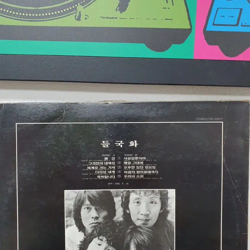[BUNJANG] Deulgukhwa 1st Album LP (1985 First Press) / 들국화 1집 LP 1985초반 (한국대중음악100대명반)