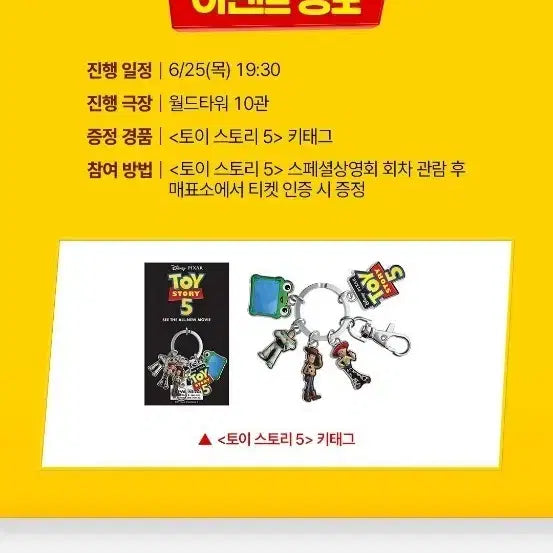 [BUNJANG] Toy Story 5 Premiere Event Key Tag / 토이 스토리5 굿즈 증정 상영회 키태그 팝니다