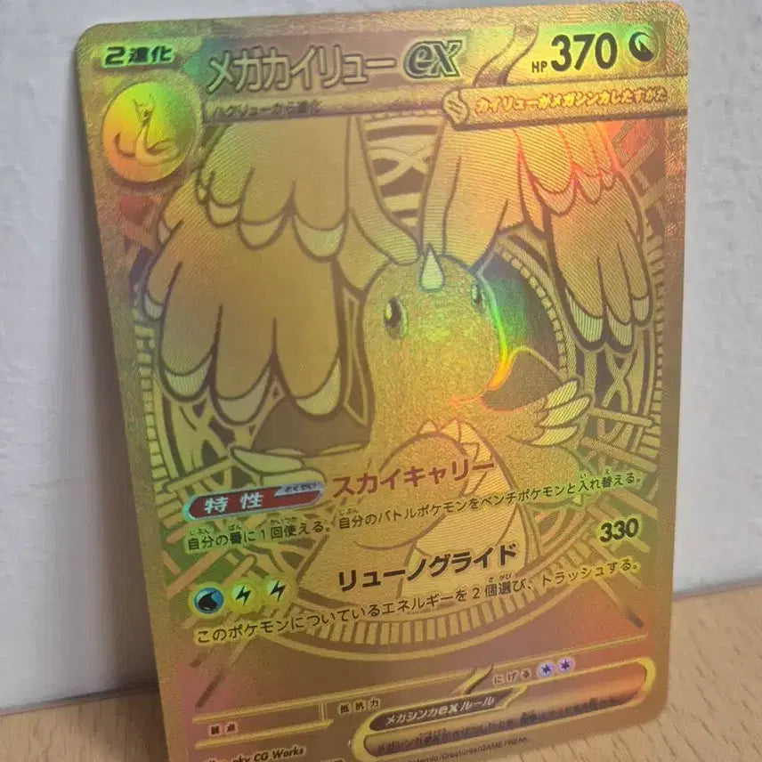 [BUNJANG] Pokemon Japanese Mega Dragonite EX MUR Custom Card / 포켓몬일판 메가망나뇽ex MUR 제작카드