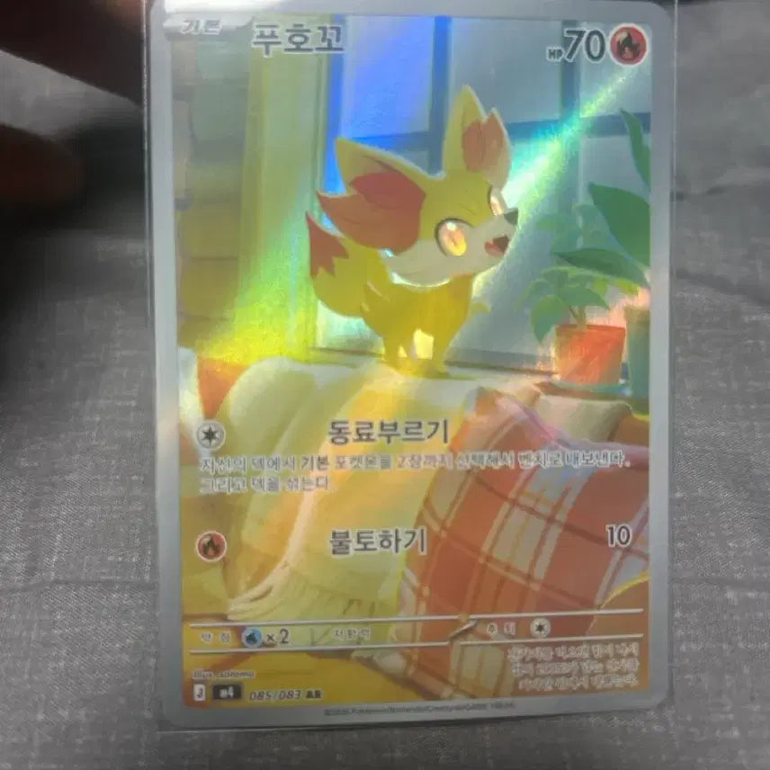 [BUNJANG] Pokemon Card Fuokko 085/083 AR / 포켓몬카드 푸호꼬 085/083 AR