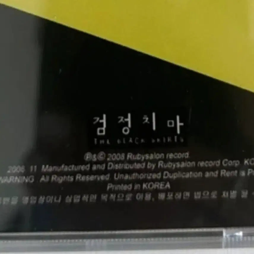 [BUNJANG] The Black Skirts 201 First Press Limited Edition CD / 급처네고가능 검정치마201초판cd 구매전 연락주세요