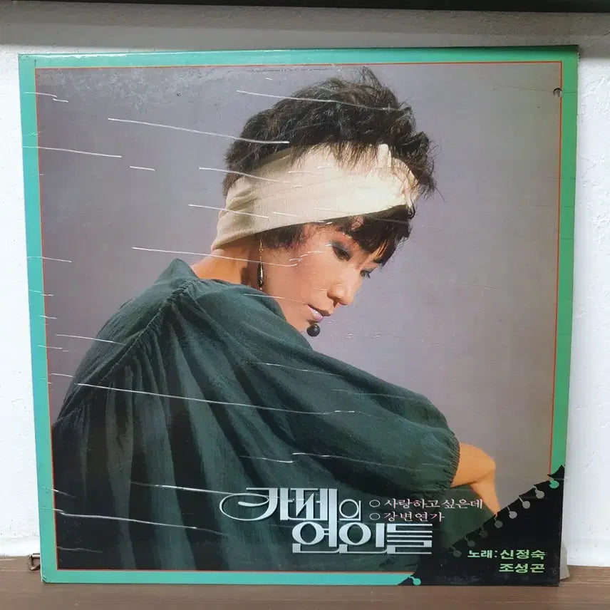 [BUNJANG] Shin Jung-Suk Cafe Lovers LP 1986 / 신정숙 카페의 연인들 LP 1986 서라벌레코드