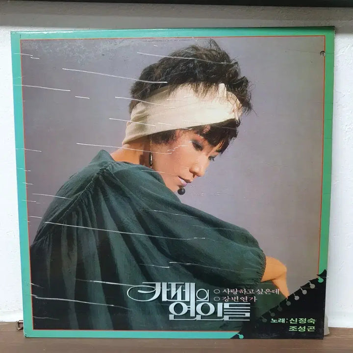 [BUNJANG] Shin Jung-Suk Cafe Lovers LP 1986 / 신정숙 카페의 연인들 LP 1986 서라벌레코드