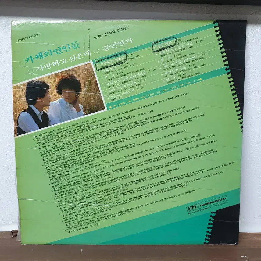 [BUNJANG] Shin Jung-Suk Cafe Lovers LP 1986 / 신정숙 카페의 연인들 LP 1986 서라벌레코드