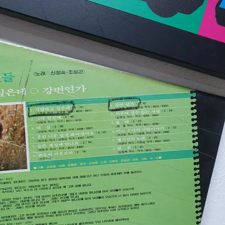 [BUNJANG] Shin Jung-Suk Cafe Lovers LP 1986 / 신정숙 카페의 연인들 LP 1986 서라벌레코드