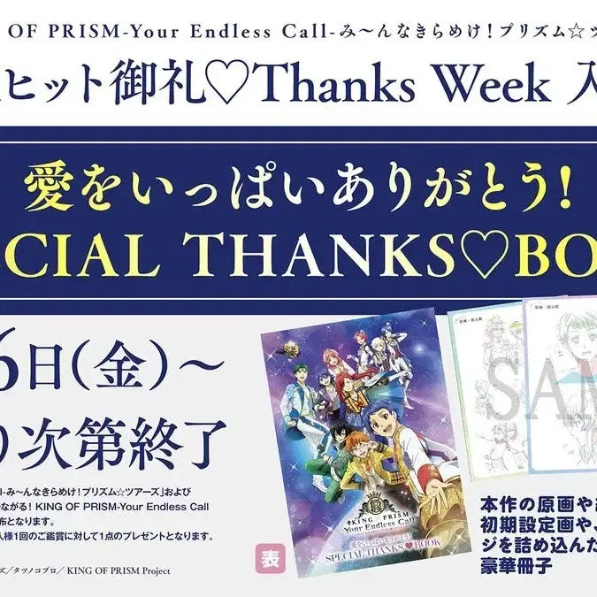 [BUNJANG] King of Prism Special Thanks Book Japan Exclusive / 킹프리 일본 특전 스페셜 땡스 북