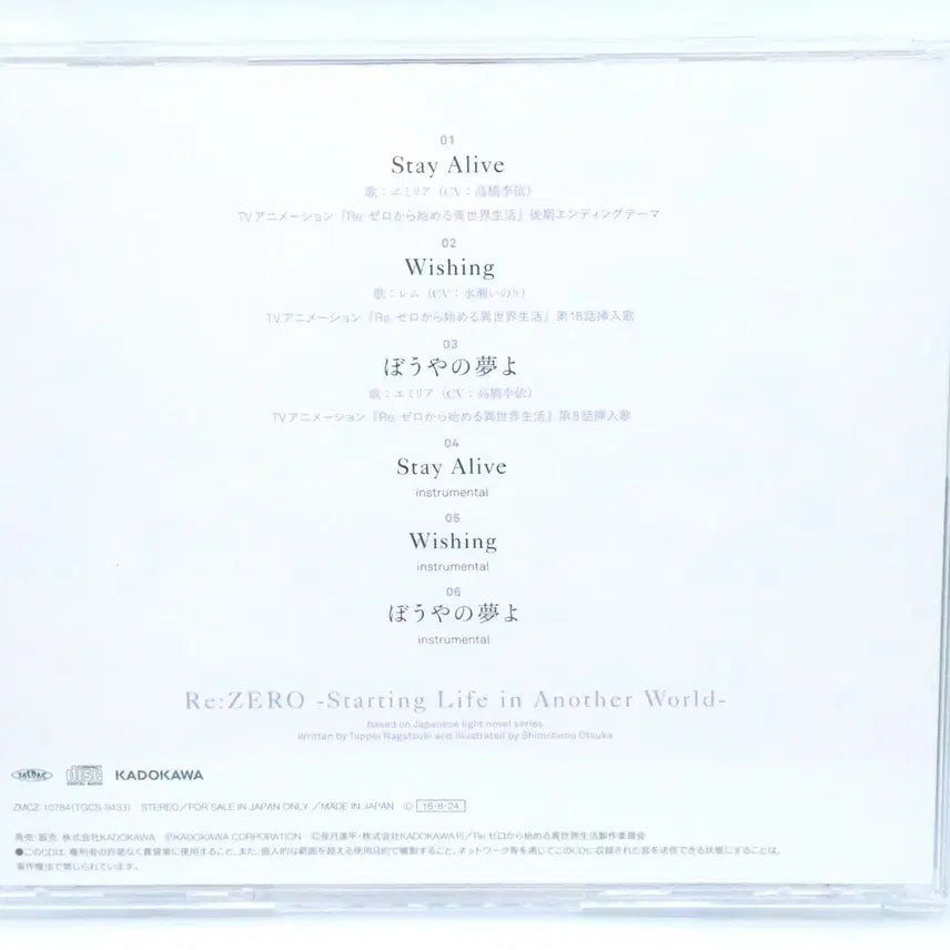 [BUNJANG] Re:Zero ED Stay Alive Emilia Cover CD / Re:제로부터 리제로 ED Stay Alive 에밀리야 커버 CD