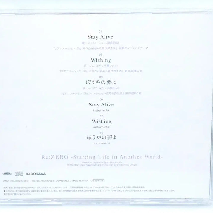 [BUNJANG] Re:Zero ED Stay Alive Emilia Cover CD / Re:제로부터 리제로 ED Stay Alive 에밀리야 커버 CD