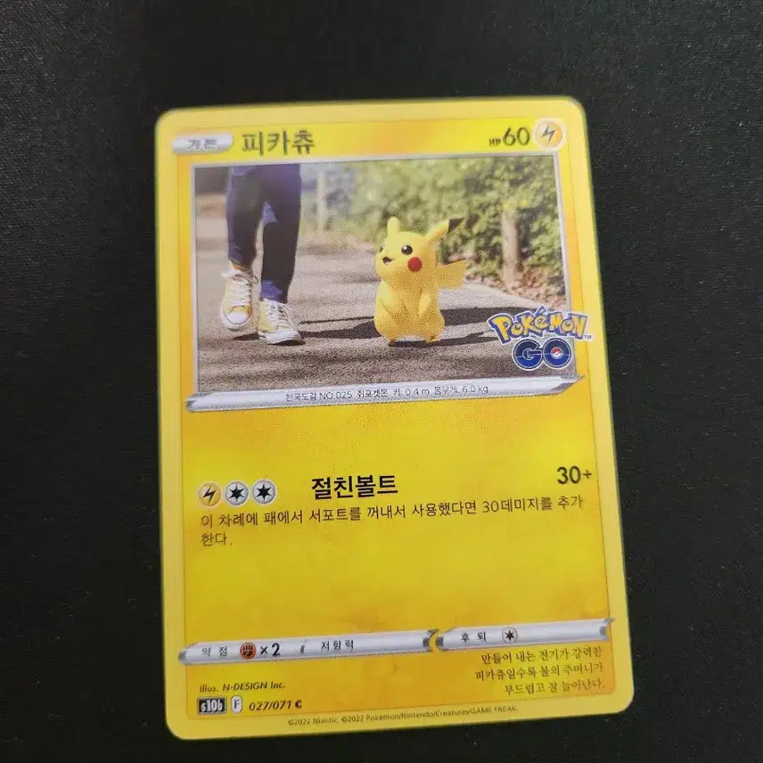 [BUNJANG] Pokemon Card Pikachu Pokemon GO Card / 포켓몬 카드 피카츄 포켓몬 GO 카드 판매합니다.