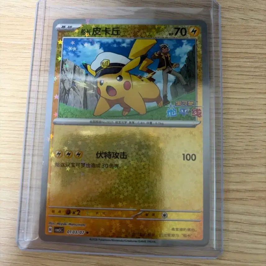 [BUNJANG] Pokemon Card Captain Chu Reprint / 포켓몬카드 중판 캡틴츄 팝니다