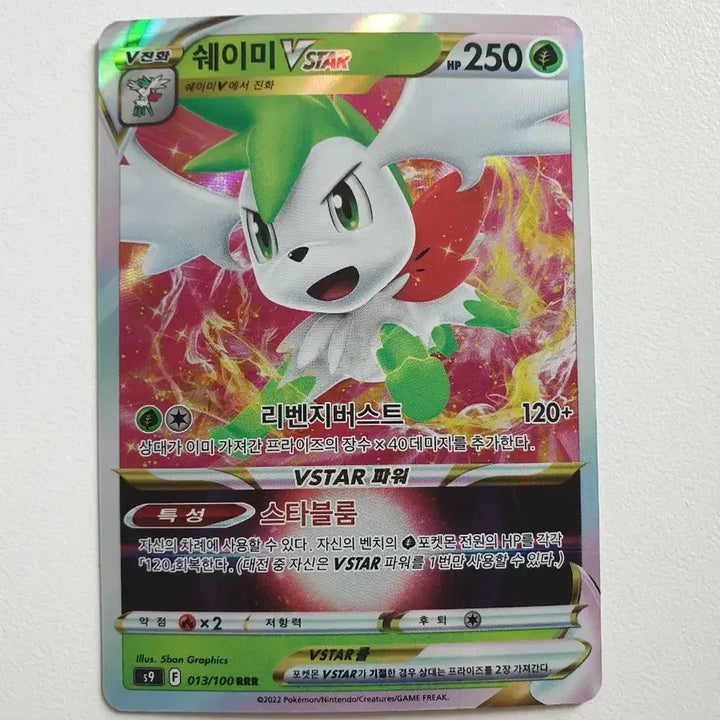 [SOLD OUT] 쉐이미 VSTAR 포켓몬카드