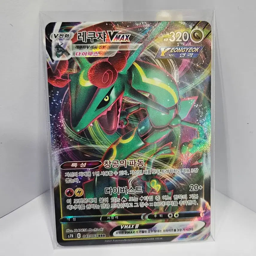[BUNJANG] Rayquaza VMAX RRR Pokemon Card / 포켓몬카드 레쿠쟈 VMAX RRR