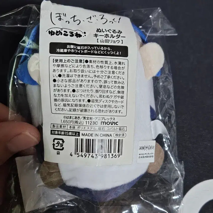 [BUNJANG] Bocchi the Rock! Yamada Ryo Plush Keychain / 봇치 더 록! 야마다 료 인형 키링