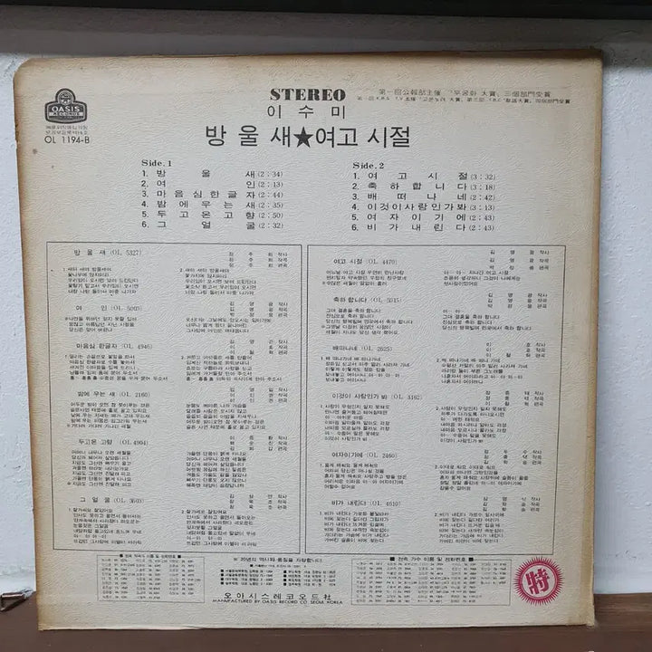 [BUNJANG] Lee Sun-mi Bangulsae / Yeogoshijeol LP (1972) / 이선미 방울새, 여고시절 LP 1972 오아시스초반