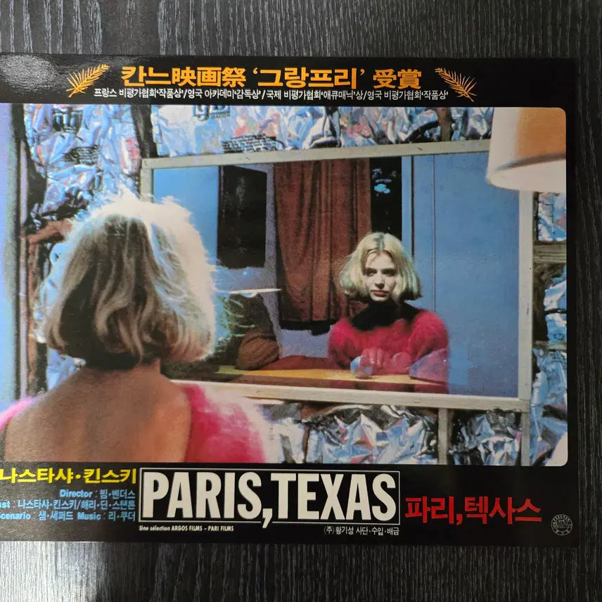 [BUNJANG] Paris, Texas Lobby Still Set (12 Cards) - Nastassja Kinski Classic Film Memorabilia / 파리,텍사스 로비스틸 12장 / 나스타샤 킨스키/고전 영화자료