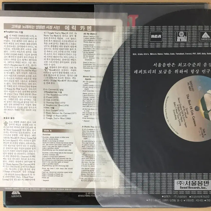 [BUNJANG] Eric Carmen The Best Of Vinyl LP / (라이센스LP) Eric Carmen / The Best Of