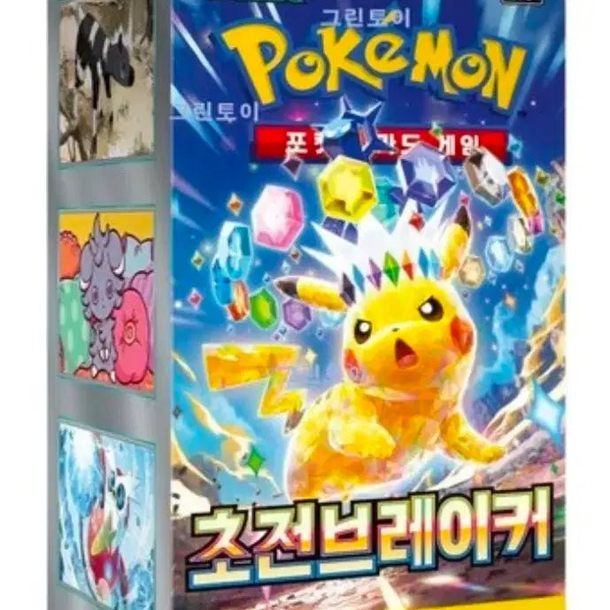 [BUNJANG] Pokemon Card - Enhanced Brilliance Booster Box (Sealed) / 포켓몬카드 초전브레이커 미개봉 1박스 (최대2갑)