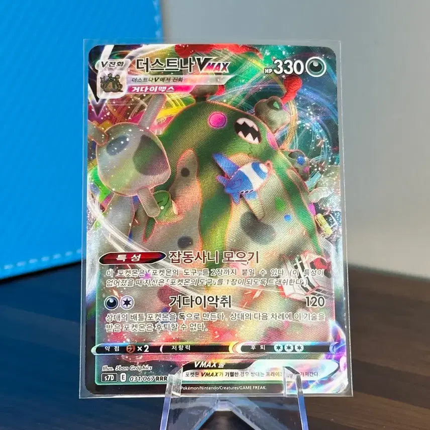 [BUNJANG] Pokemon Card Dusted VMAX RRR / 포켓몬 카드 더스트나 VMAX RRR