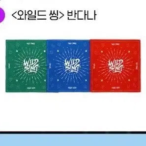 [BUNJANG] Wildthing Bandana Set (3 Types) / 와일드씽 반다나 굿즈 특전 경품 3종 일괄