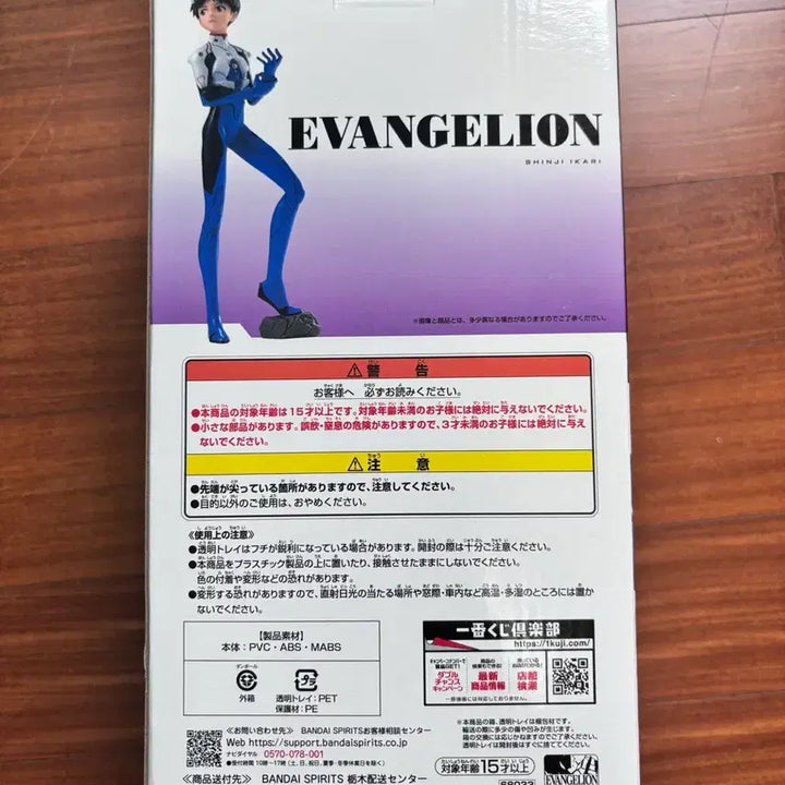 [BUNJANG] Evangelion Ichiban Kuji B Prize Shinji Figure / 에반게리온 제일복권 B상 신지 피규어