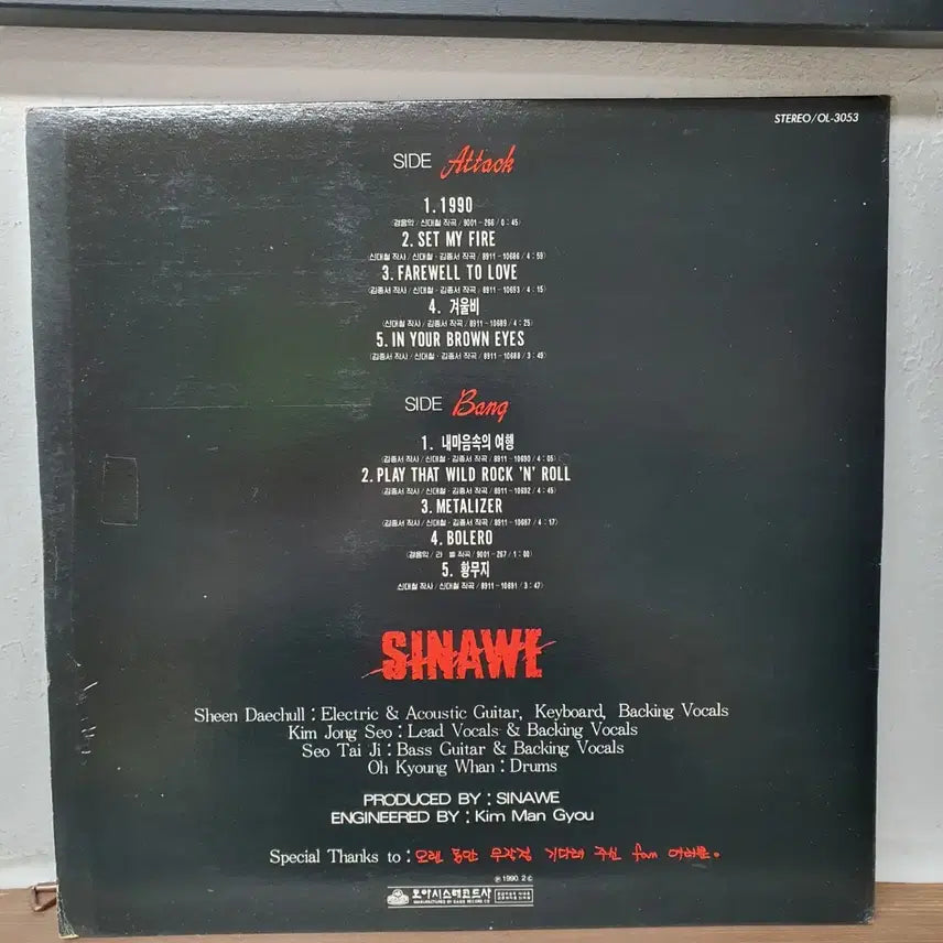 [BUNJANG] Sinawe 4th Album LP feat. Kim Jong Seo, Seo Taiji, Shin Dae Chul / 시나위 4집 LP 김종서.서태지.신대철.