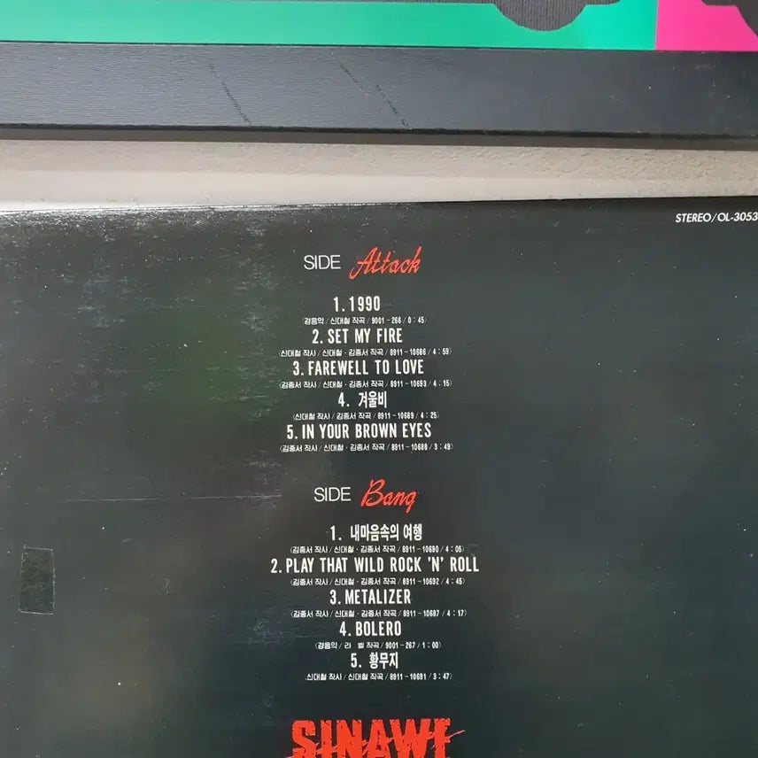 [BUNJANG] Sinawe 4th Album LP feat. Kim Jong Seo, Seo Taiji, Shin Dae Chul / 시나위 4집 LP 김종서.서태지.신대철.