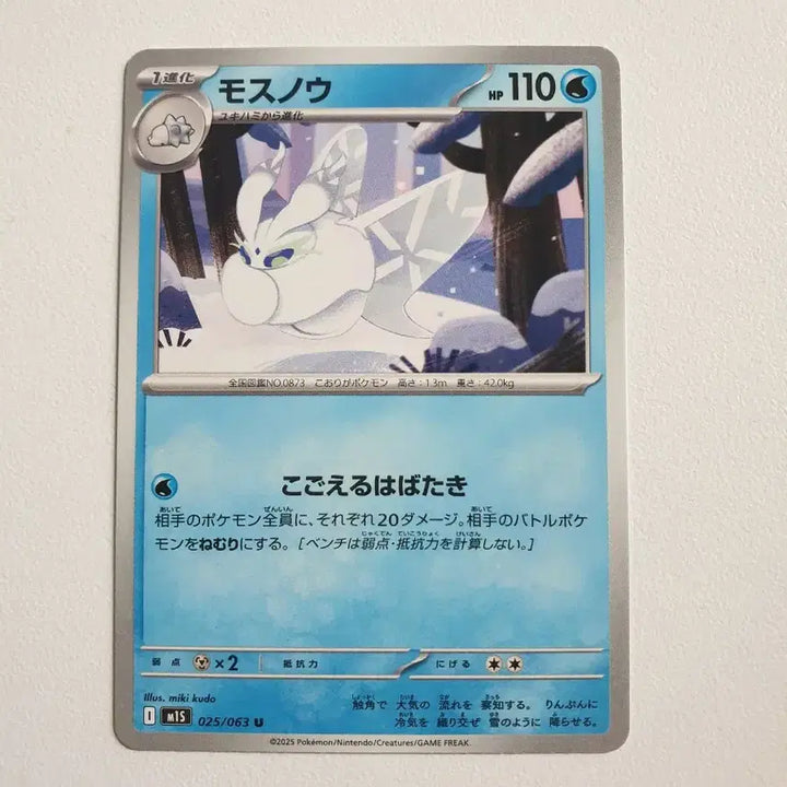 [BUNJANG] Japan Edition Mosnow Pokémon Card / 일판/모스노우 포켓몬카드