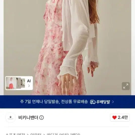 [SOLD OUT] 비키니밴더 쉬폰 러플 크롭 가디건 화이트