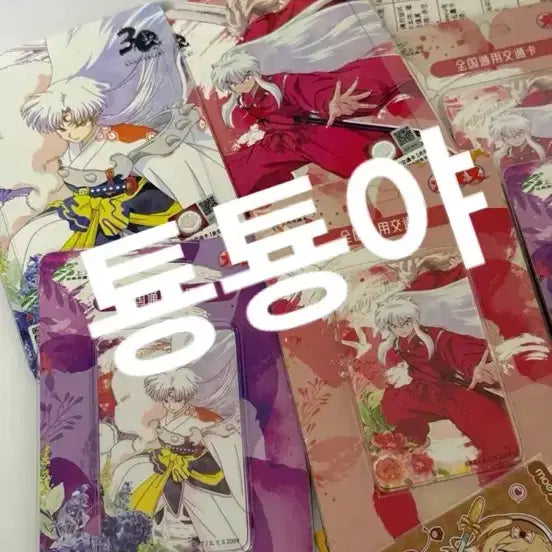 [BUNJANG] Inuyasha 30th Anniversary Sesshomaru Commemorative Transit Card / 이누야샤 30주년기념 셋쇼마루 중국연합 통용 교통카드 판매
