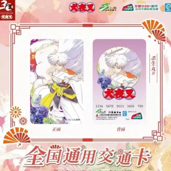 [BUNJANG] Inuyasha 30th Anniversary Sesshomaru Commemorative Transit Card / 이누야샤 30주년기념 셋쇼마루 중국연합 통용 교통카드 판매