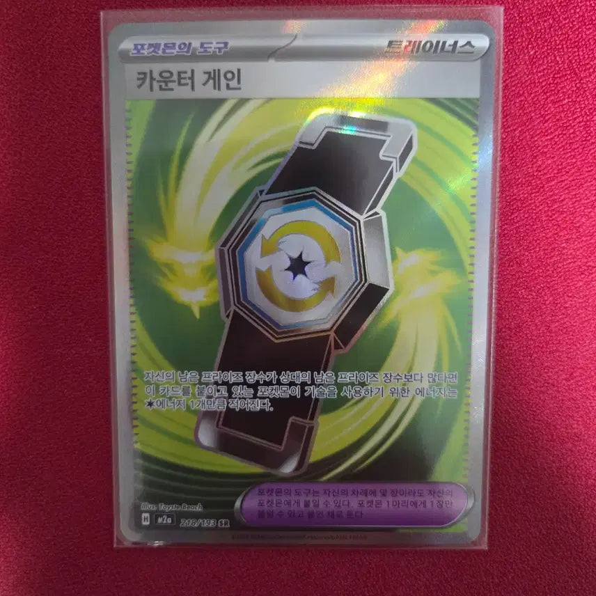 [BUNJANG] Pokemon Card Counter Gain SR 218/193 / 포켓몬카드 카운터 게인 SR 218/193