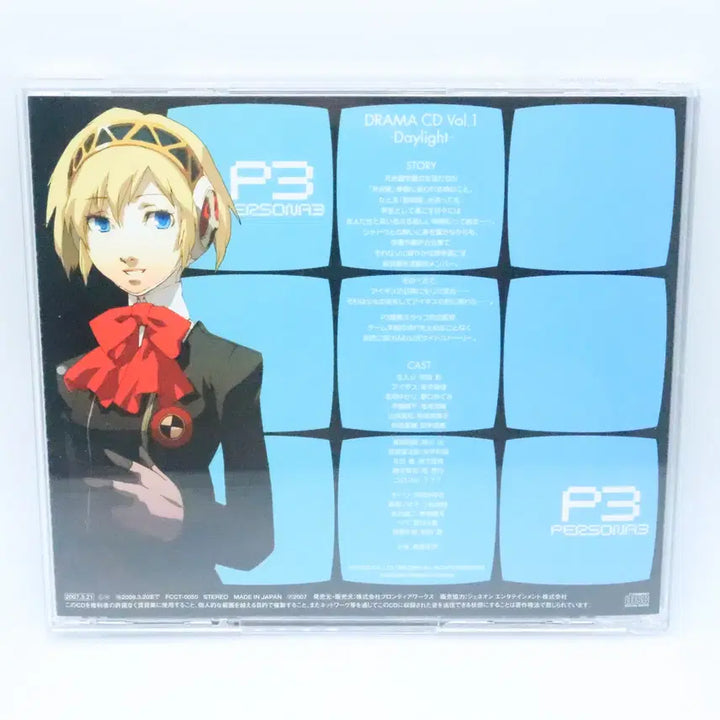 [BUNJANG] Persona 3 Drama CD Vol. 1 / 페르소나3 드라마 CD Vol.1