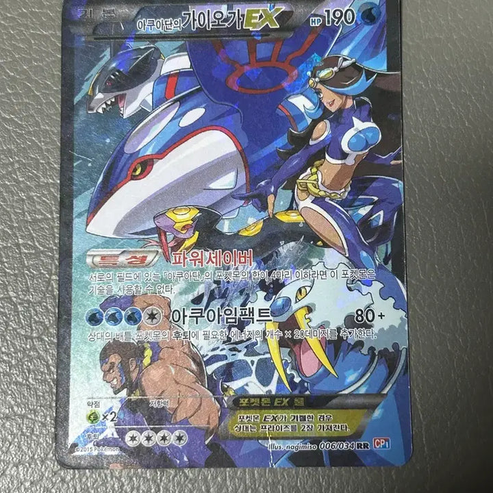 [BUNJANG] Aqua Showdown Groudon EX Pokemon Card / 아쿠아단의 가이오가 EX 포켓몬 카드