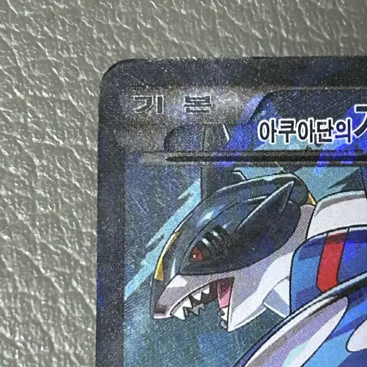 [BUNJANG] Aqua Showdown Groudon EX Pokemon Card / 아쿠아단의 가이오가 EX 포켓몬 카드