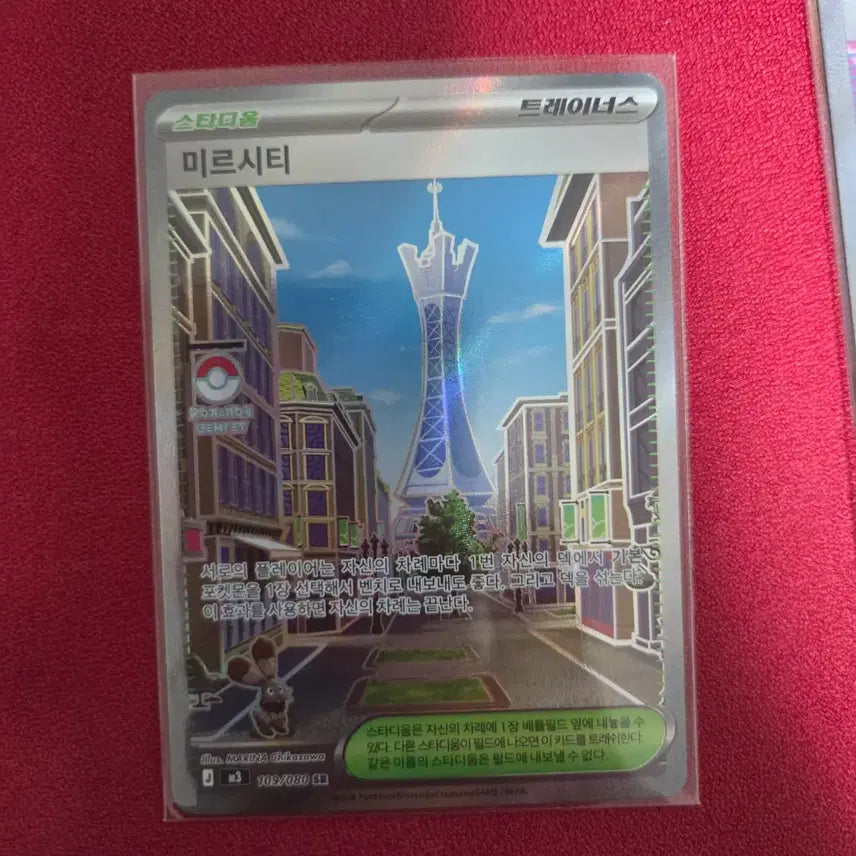 [BUNJANG] Pokemon Card Mir City SR 109/080 / 포켓몬카드 미르시티 SR 109/080