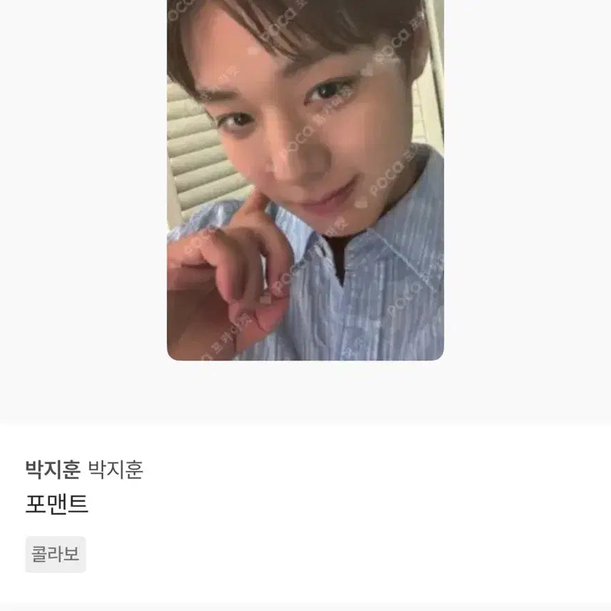 [BUNJANG] Park Jihoon FORMENT Photocard / 박지훈 포맨트 볼콕 포카