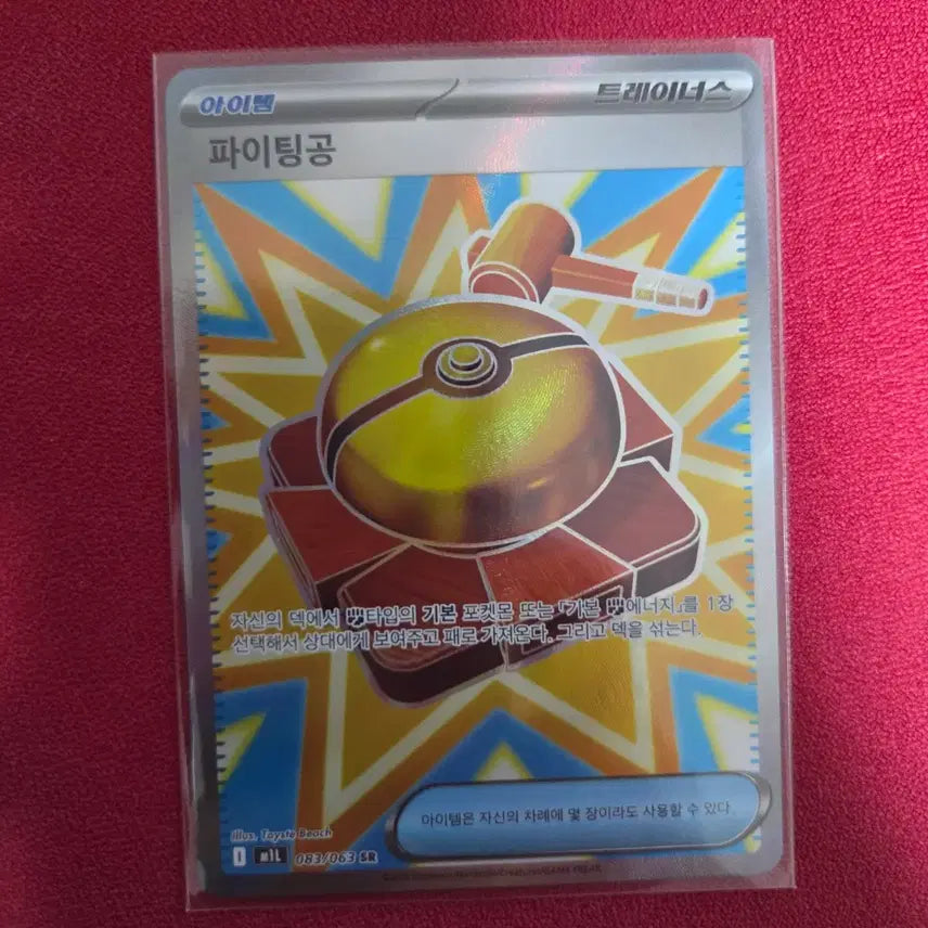 [BUNJANG] Pokémon Trading Card - Fighting Gong SR 083/063 / 트레이너스 파이팅공 SR 083/063