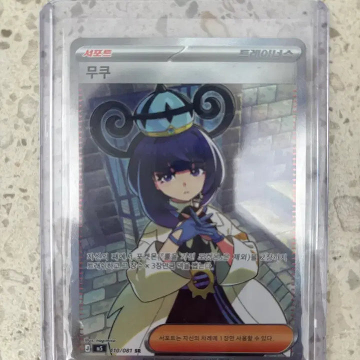 [SOLD OUT] 무쿠 sr