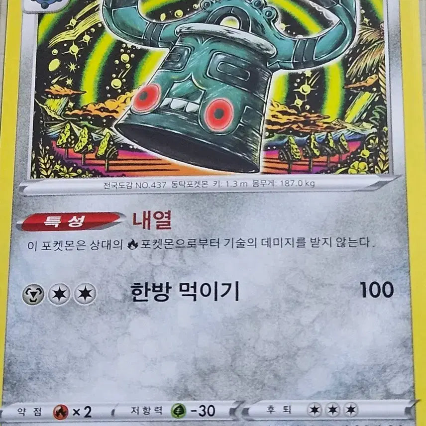 [BUNJANG] Pokemon Card Dondakgun 130/067 U / 포켓몬 카드 동탁군 130/067 U
