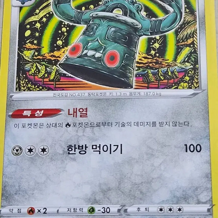 [BUNJANG] Pokemon Card Dondakgun 130/067 U / 포켓몬 카드 동탁군 130/067 U