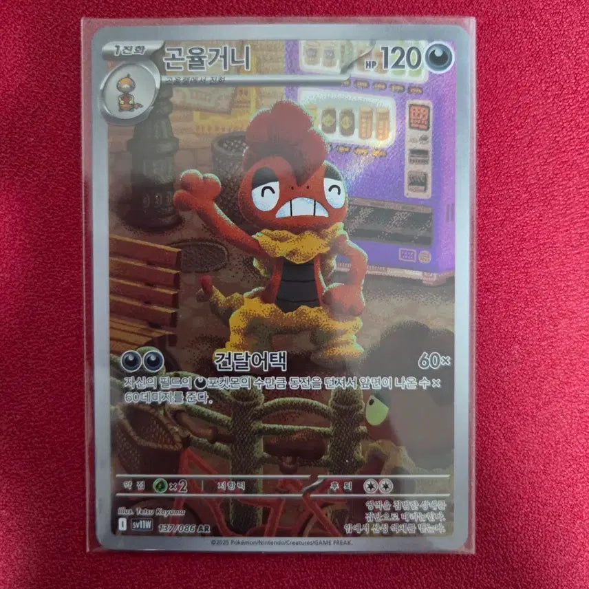 [BUNJANG] Pokemon Card Gounyul Guni AR sv11W White Flare / 포켓몬 카드 곤율거니 AR sv11W 화이트플레어