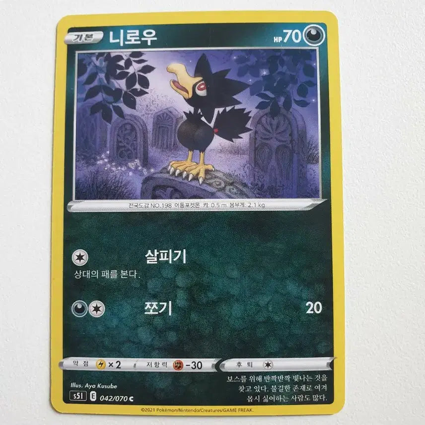 [BUNJANG] Nidoran♂ Fossil Holo Rare Pokemon Card / 니로우 포켓몬카드