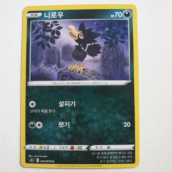 [BUNJANG] Nidoran♂ Fossil Holo Rare Pokemon Card / 니로우 포켓몬카드