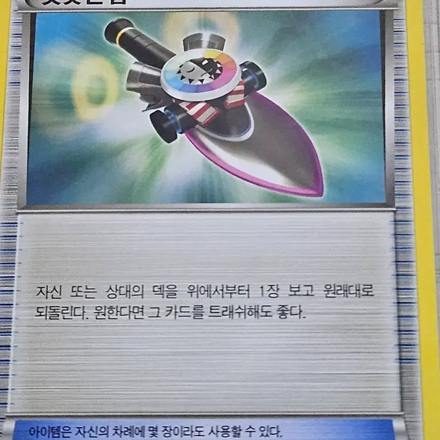 [BUNJANG] Trainer Item Mischievous Shovel 075/080 U / 트레이너 아이템 짓궂은삽 075/080 U