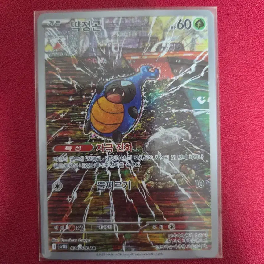 [BUNJANG] Pokemon Card Shedinja AR sv11B Black Bolt / 포켓몬카드 딱정곤 AR sv11B 블랙볼트