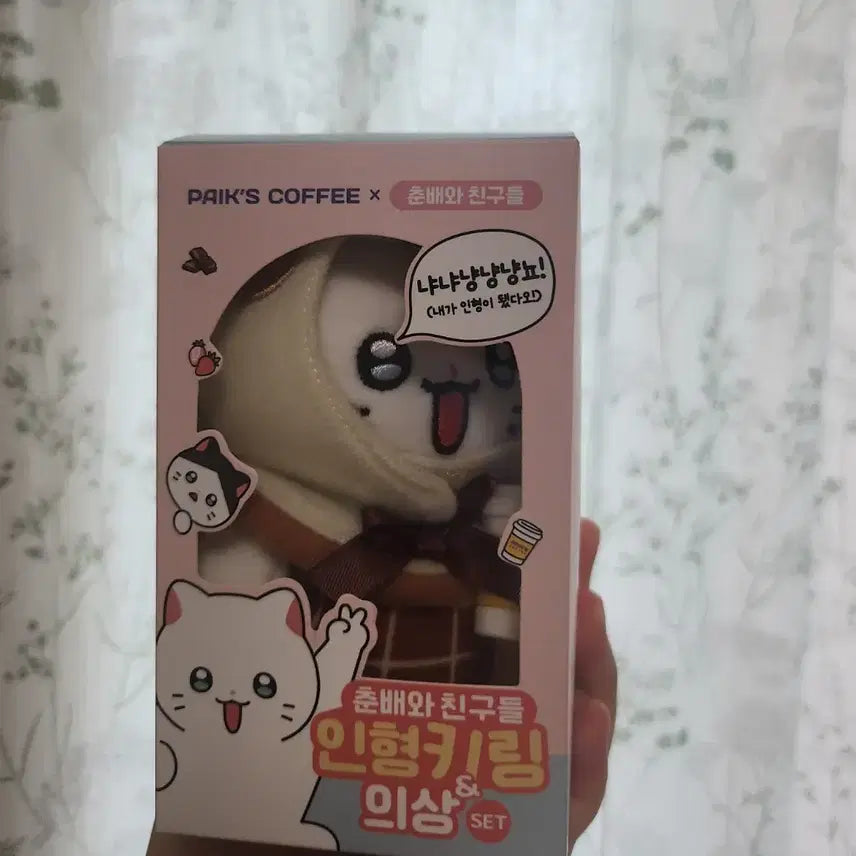 [SOLD OUT] 빽다방 냐한남자 춘배 인형 키링 초코