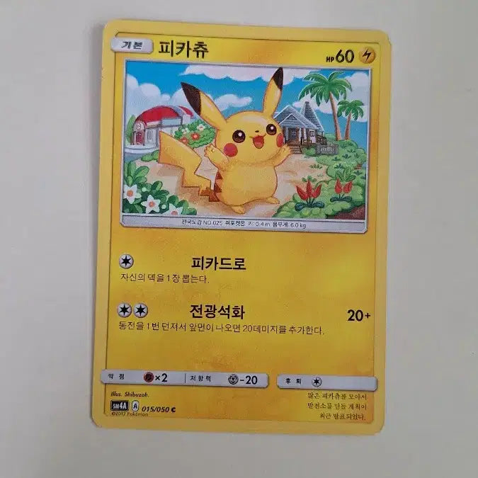 [BUNJANG] Pikachu Trading Card (Ultra-Dimensional Invaders 2017) / 피카츄c(15/50)