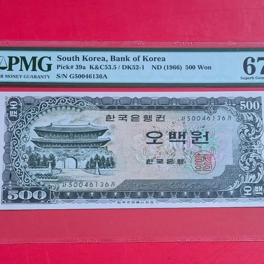 [BUNJANG] Namdaemun 500 Won Coin PMG 67 EPQ Graded / 남대문 500원 PMG 67고등급