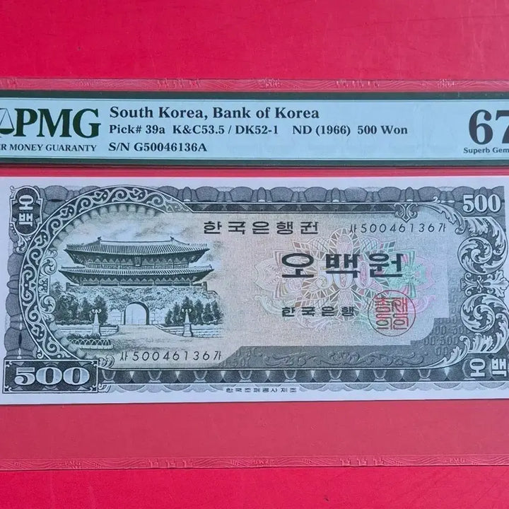 [BUNJANG] Namdaemun 500 Won Coin PMG 67 EPQ Graded / 남대문 500원 PMG 67고등급